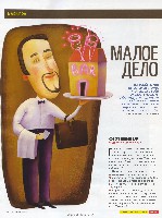 Mens Health Украина 2008 10, страница 34